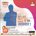 2024 Lok Sabha election campaign poster in Marathi with silhouette, voting message, and politician's photo