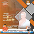 Rashtrawadi political campaign poster for 2024 Lok Sabha elections with Marathi text and candidate silhouette