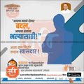 Rashtrawadi Lok Sabha 2024 election campaign poster in Marathi with blue silhouette and candidate photo