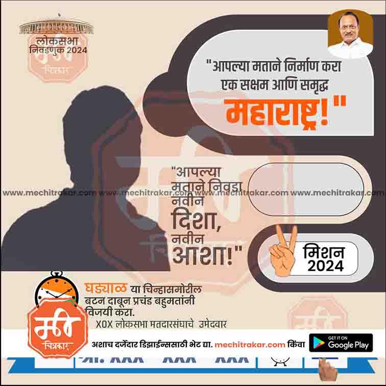 Rashtrawadi AP Lok Sabha 2024 election campaign poster in Marathi with politician portrait and voting message