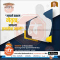 Rashtrawadi AP Lok Sabha 2024 election poster with silhouette of candidate, Marathi text, and www.mechitrakar.com branding