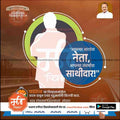 Rashtrawadi party campaign poster for 2024 Lok Sabha elections with silhouette of leader and Marathi text