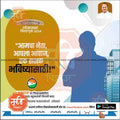 2024 Lok Sabha election campaign poster in Marathi with politician silhouette and urban background