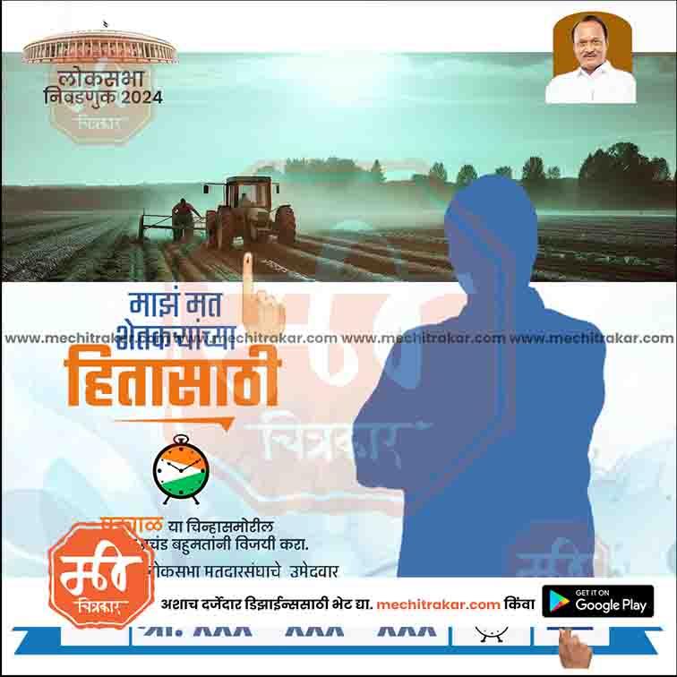 Indian Lok Sabha election 2024 poster with farmer silhouette, tractor field, and political candidate portrait, PSD template
