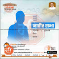 Political campaign poster for 2024 Lok Sabha election with silhouette, text in Marathi, and politician portrait