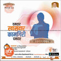 2024 Lok Sabha election campaign poster with silhouette of leader, parliament building, Marathi text, and vote symbol