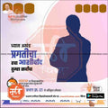 Election poster with blue silhouette and Marathi text promoting candidate for Akola Nagarpalika 2024, editable PSD template from mechitrakar.com