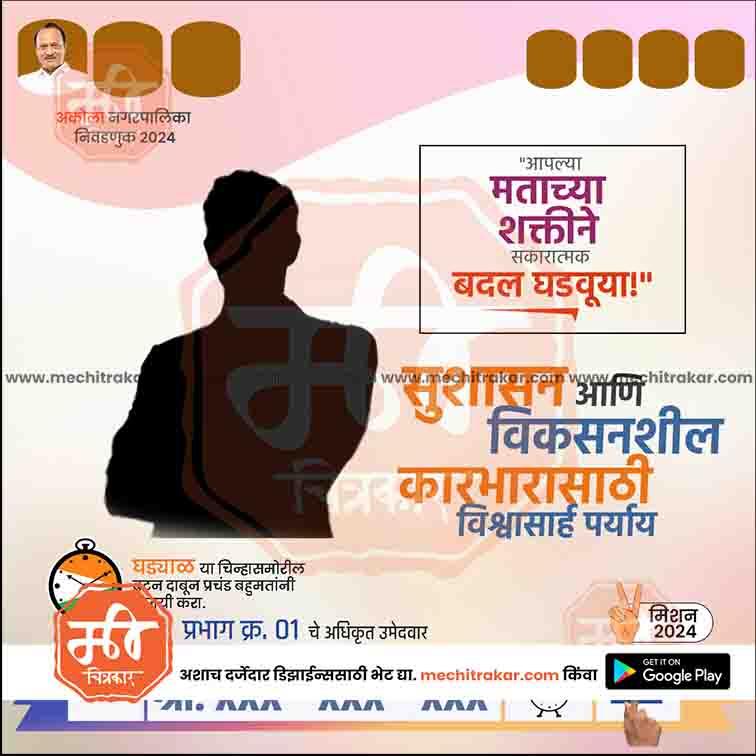Rashtrawadi Akola Nagarpalika 2024 election poster with silhouette, Marathi text, and voting call from mechi trakar
