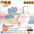 Political campaign poster template for Kolhapur Municipal Election 2024 with silhouette and Marathi text, editable PSD from mechitrakar.com