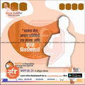 Election campaign poster in Marathi with candidate silhouette, call for development, and Mechitrakar PSD templates branding