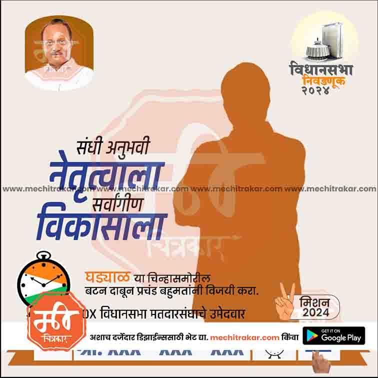Marathi election poster 2024 featuring Rashtrawadi AP Vidhansabha candidate silhouette and political leader portrait