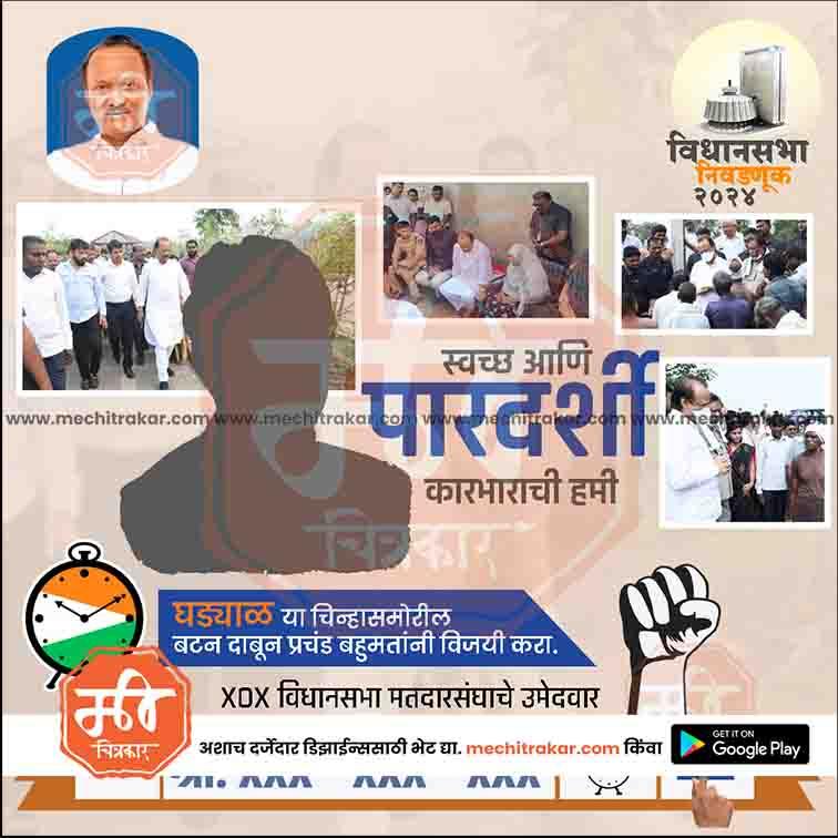 Election campaign poster with politician images and Marathi text promoting clean governance and voter participation