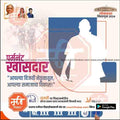 Political campaign poster in Marathi for Rashtrawadi SP candidate with images, slogans, and voting instructions