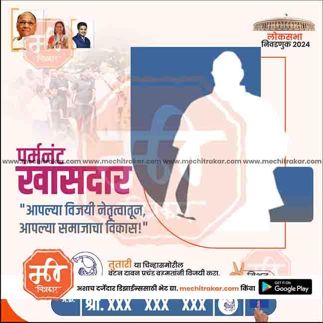 Political campaign poster in Marathi for Rashtrawadi SP candidate with images, slogans, and voting instructions
