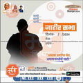 Rashtrawadi Party 2024 election meeting poster with candidate silhouettes and Marathi text, editable PSD template