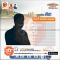 Silhouette of political leader with 2024 Lok Sabha election text and vote symbol on editable PSD template from mechi trakar