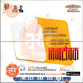 Marathi political campaign poster for Lok Sabha 2024 with candidate silhouette, party symbols, and call to vote