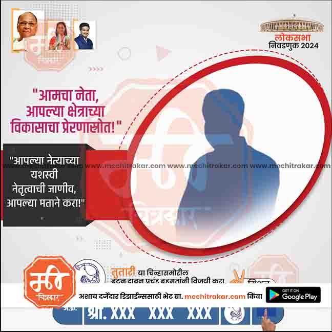 Rashtrawadi (SP) Loksabha Power Pack: 25 Premium Marathi Templates Editable PSD by Me Chitrakar | LSNCPSP1024-Bundle-1