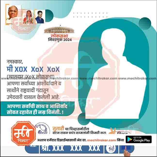 Rashtrawadi party 2024 election poster with silhouette candidate and Marathi text, editable PSD template