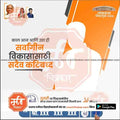 Rashtrawadi party Lok Sabha 2024 political campaign poster in Marathi with orange theme and silhouette of woman