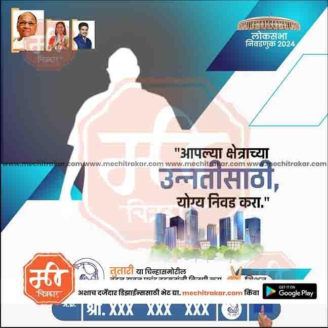 Election campaign poster 2024 with candidate silhouette, Lok Sabha building, Marathi text, city skyline, and app promotion