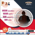 Political campaign poster in Marathi for Rashtrawadi party Lok Sabha 2024 with candidate silhouette and voting instructions