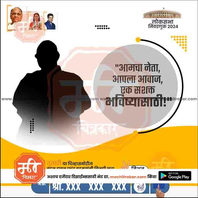 Rashtrawadi (SP) Loksabha Power Pack: 25 Premium Marathi Templates Editable PSD by Me Chitrakar | LSNCPSP1024-Bundle-1