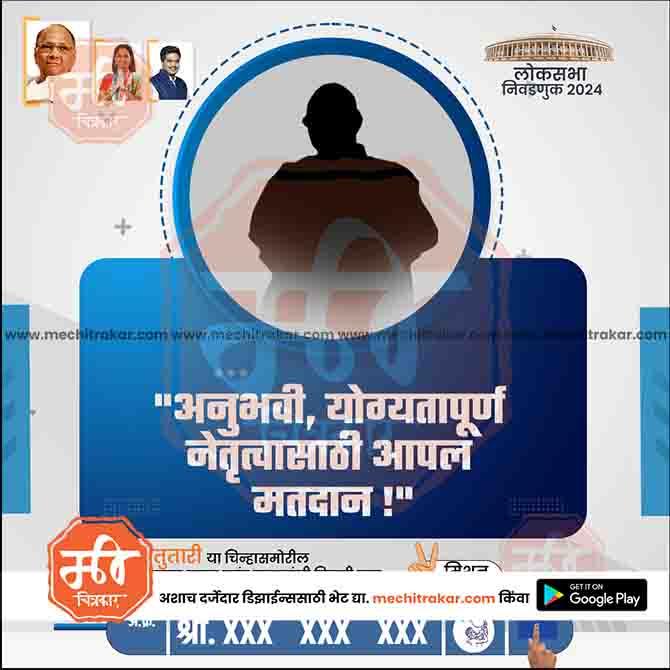 Rashtrawadi (SP) Loksabha Power Pack: 25 Premium Marathi Templates Editable PSD by Me Chitrakar | LSNCPSP1024-Bundle-1