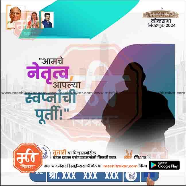 Rashtrawadi (SP) Loksabha Power Pack: 25 Premium Marathi Templates Editable PSD by Me Chitrakar | LSNCPSP1024-Bundle-1