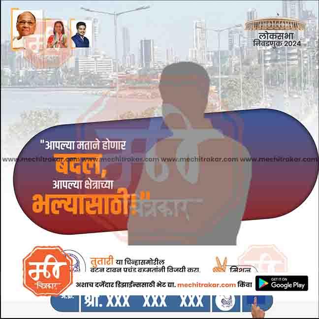 Rashtrawadi (SP) Loksabha Power Pack: 25 Premium Marathi Templates Editable PSD by Me Chitrakar | LSNCPSP1024-Bundle-1