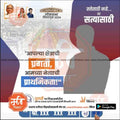 Indian political campaign poster for Lok Sabha 2024 with party leader images, Marathi text, and election symbols