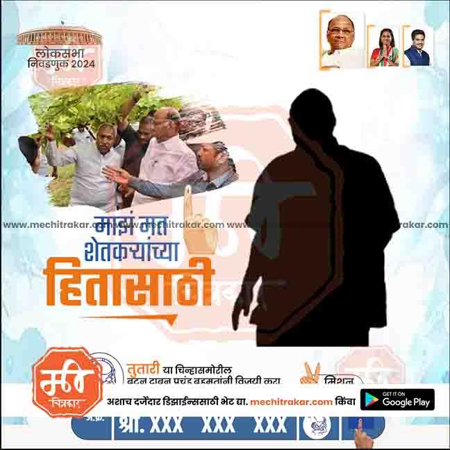 Rashtrawadi (SP) Loksabha Power Pack: 25 Premium Marathi Templates Editable PSD by Me Chitrakar | LSNCPSP1024-Bundle-1