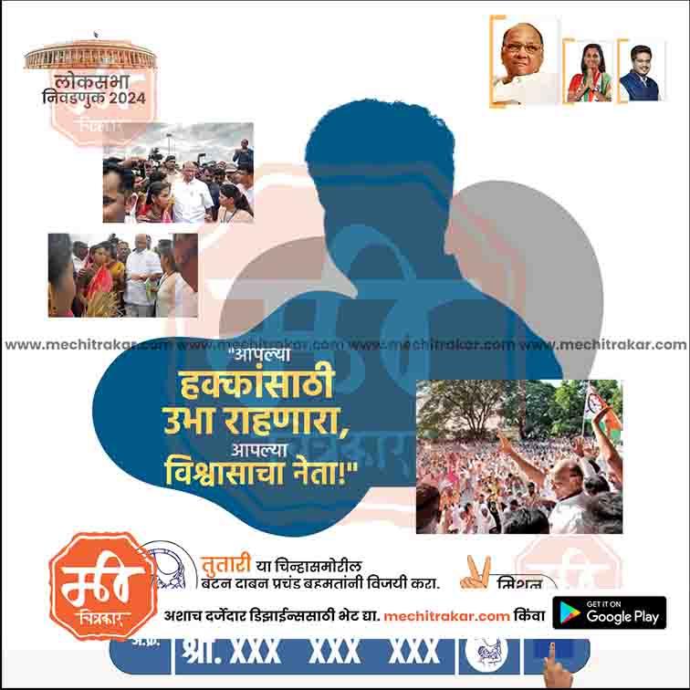 Rashtrawadi (SP) Loksabha Power Pack: 25 Premium Marathi Templates Editable PSD by Me Chitrakar | LSNCPSP1024-Bundle-1