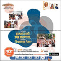 2024 Lok Sabha election campaign poster with politician silhouette, crowd images, Marathi text, and Rashtrawadi party symbols