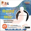 Political campaign poster in Marathi promoting trusted leadership for 2024 elections with candidate silhouettes and voting instructions