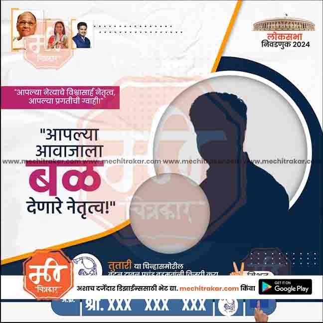 Rashtrawadi (SP) Loksabha Power Pack: 25 Premium Marathi Templates Editable PSD by Me Chitrakar | LSNCPSP1024-Bundle-1