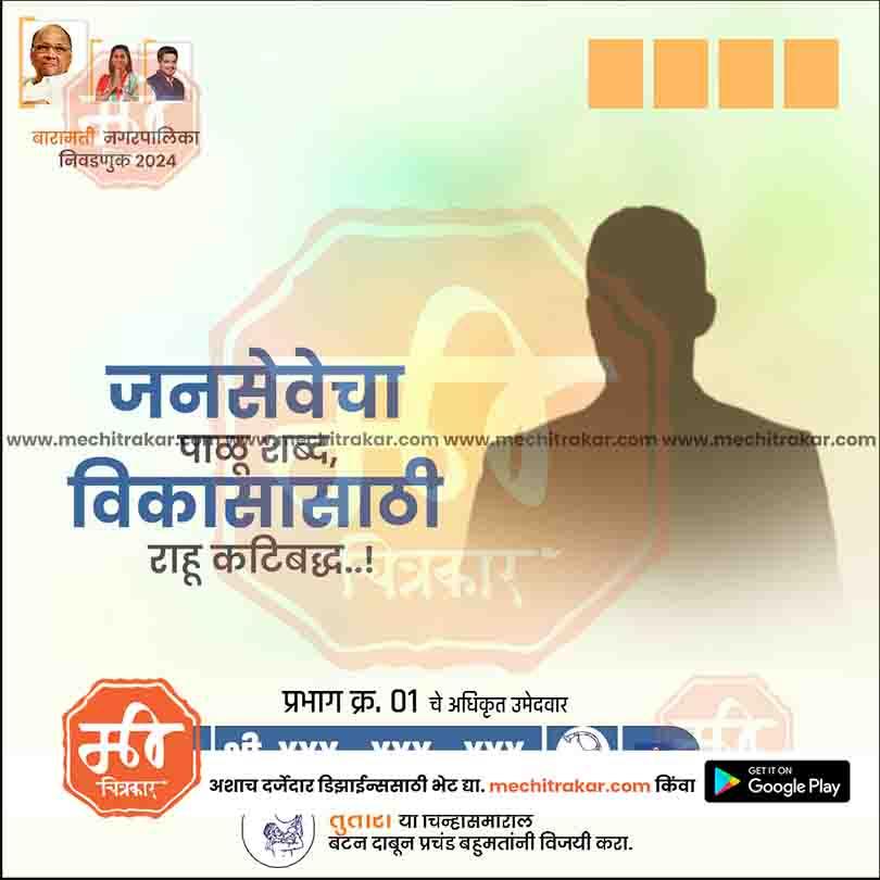 Rashtrawadi SP Nagarpalika 2024 election campaign poster with candidate silhouette and Marathi text