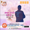 Political campaign poster with silhouette candidate and Marathi text for Rashtrawadi Nagar Palika 2024 from mechitrakar.com