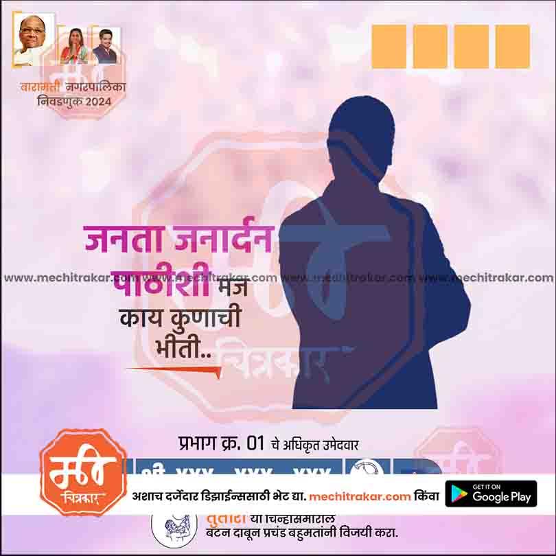 Political campaign poster with silhouette candidate and Marathi text for Rashtrawadi Nagar Palika 2024 from mechitrakar.com