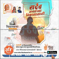 Rashtrawadi SP Vidhansabha 2024 election campaign poster with candidate portraits and Marathi text