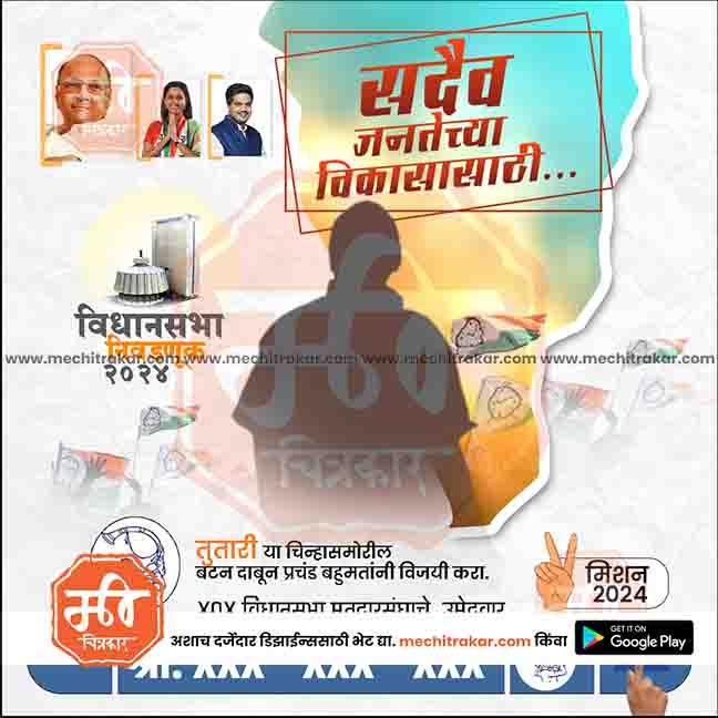 Rashtrawadi SP Vidhansabha 2024 election campaign poster with candidate portraits and Marathi text