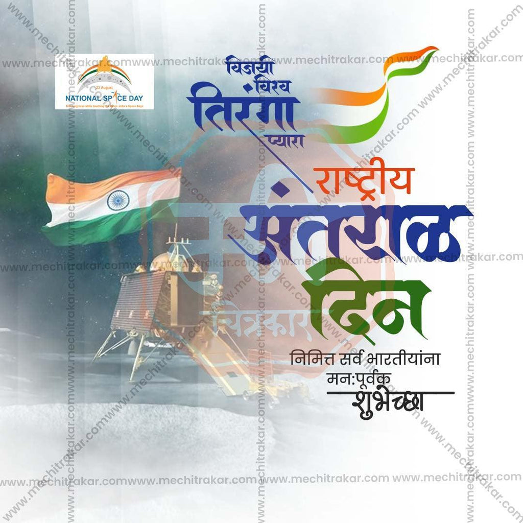Stunning National Space Day Festival Banner in Marathi, Hindi, and English - Editable PSD  by Me Chitrakar