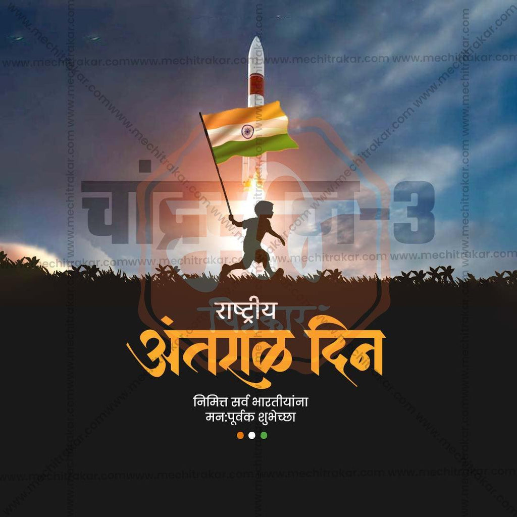 Premium National Space Day Festival Invitation in Marathi, Hindi, and English - Editable PSD  by Me Chitrakar