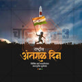 Premium National Space Day Festival Invitation in Marathi, Hindi, and English - Editable PSD  by Me Chitrakar