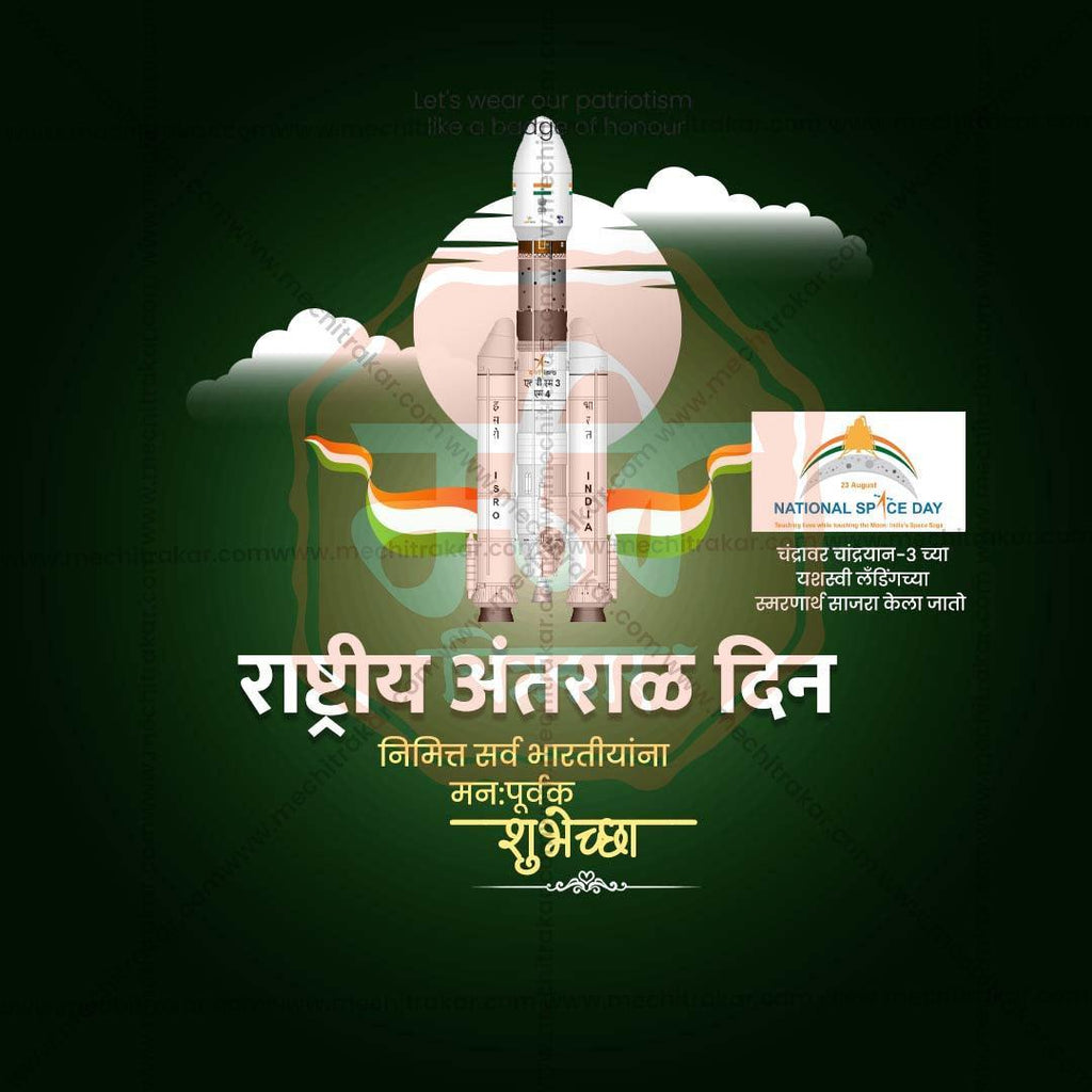 Beautiful National Space Day Event Poster in Marathi, Hindi, and English - High-Quality Editable PSD  by Me Chitrakar