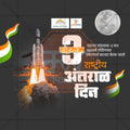 High-Quality National Space Day Festival Flyer in Marathi, Hindi, and English - Editable PSD  by Me Chitrakar