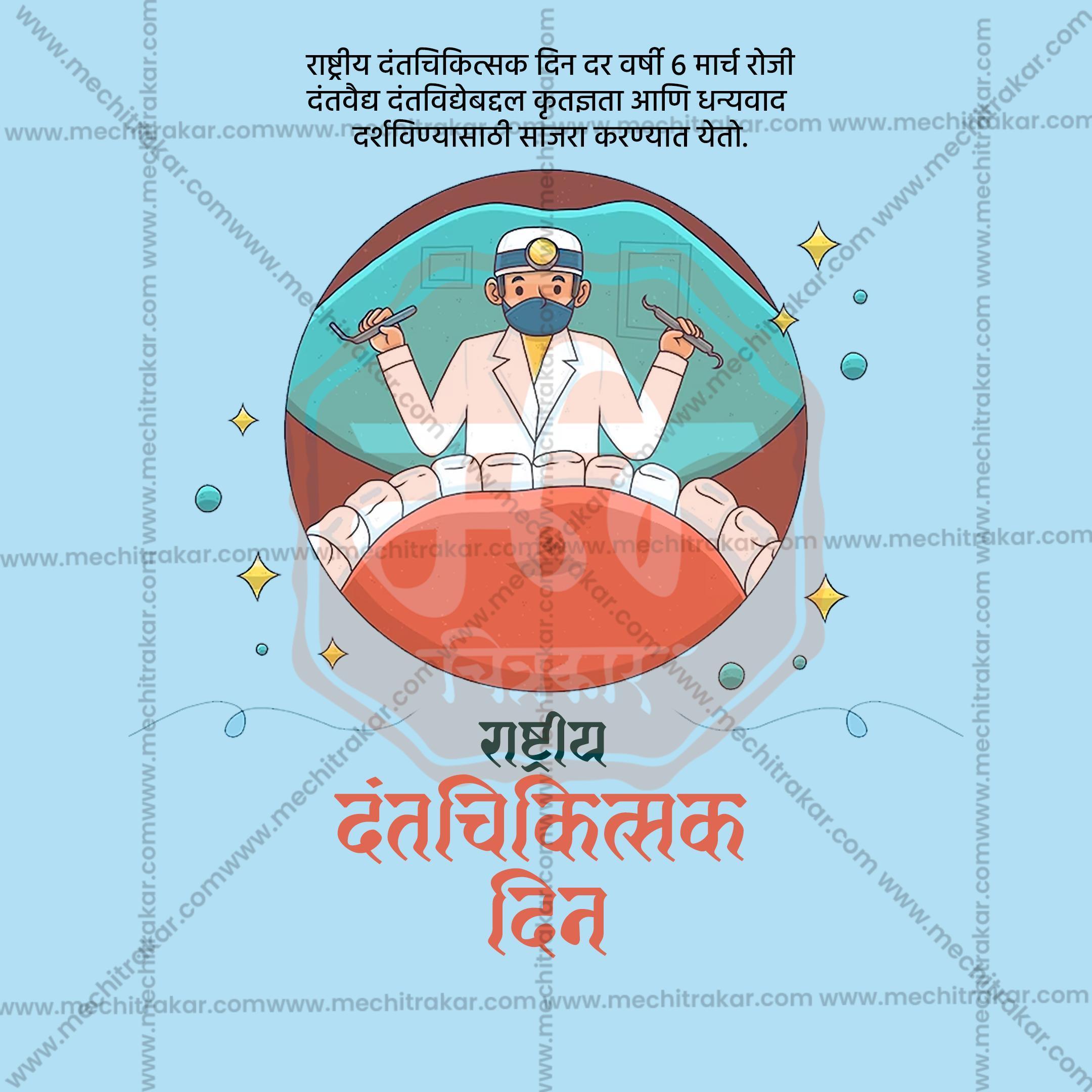 National Dentist Day Social Media Template | Marathi PSD | Me Chitrakar 0325-3
