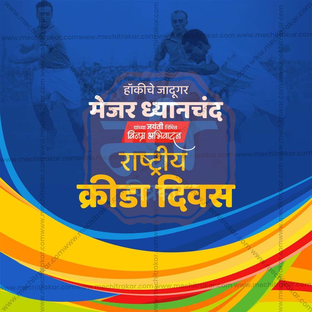 Creative National Sports Day Festival Poster in Marathi, Hindi, and English - Editable PSD  by Me Chitrakar