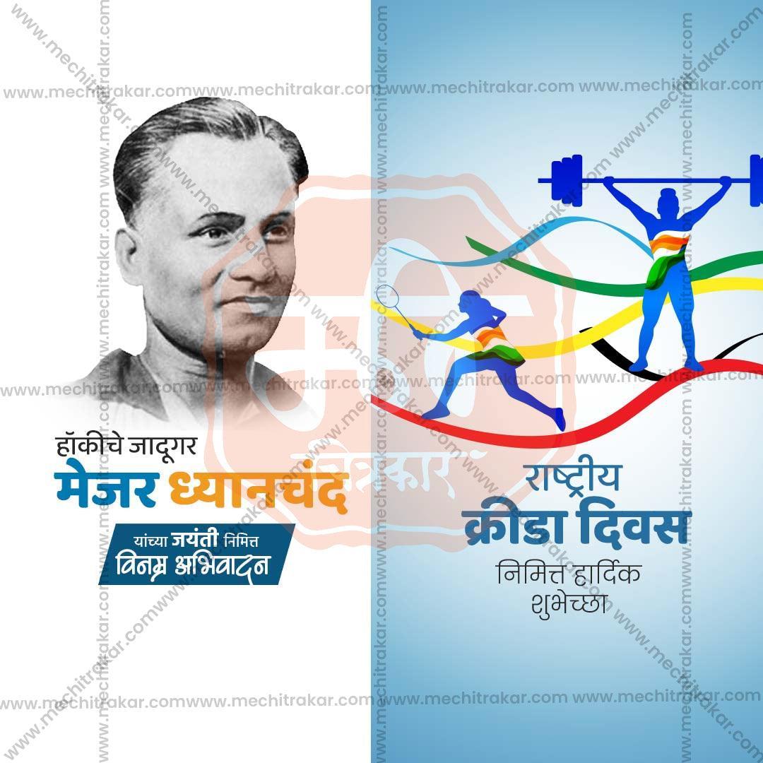 Premium National Sports Day Festival Invitation in Marathi, Hindi, and English - Editable PSD  by Me Chitrakar
