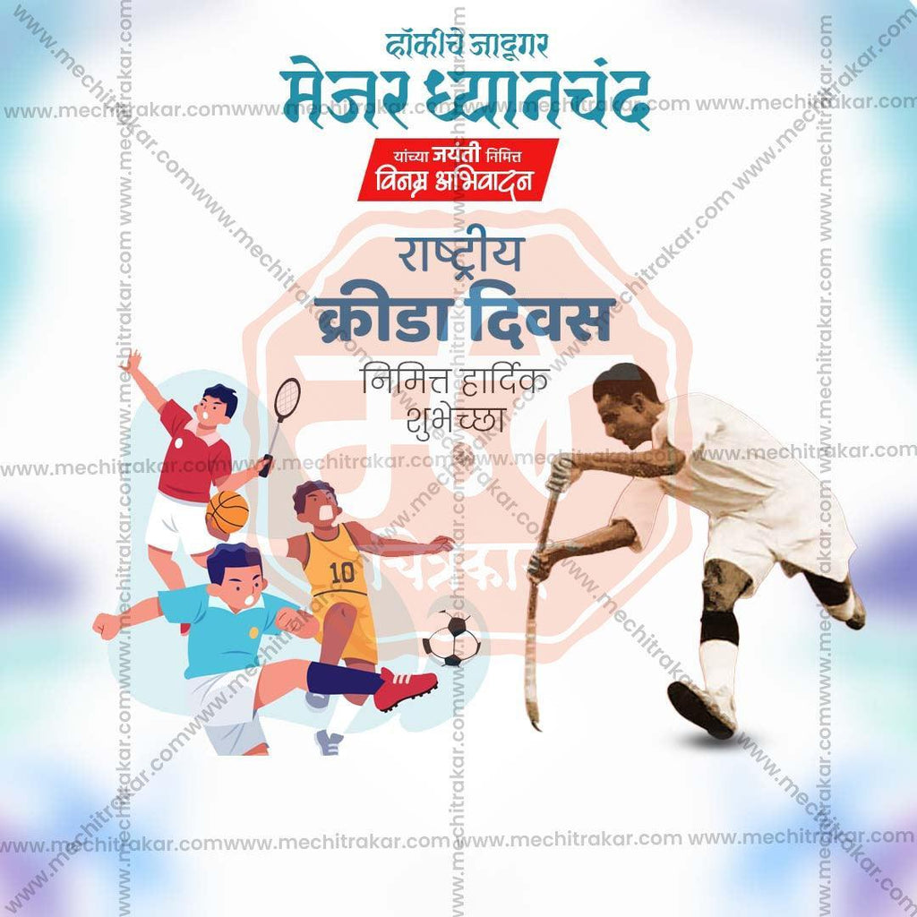Beautiful National Sports Day Event Poster in Marathi, Hindi, and English - High-Quality Editable PSD  by Me Chitrakar
